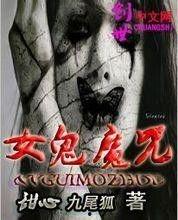 鬼女魔咒在线观看,惊悚悬疑，揭秘千年诅咒之谜  第2张